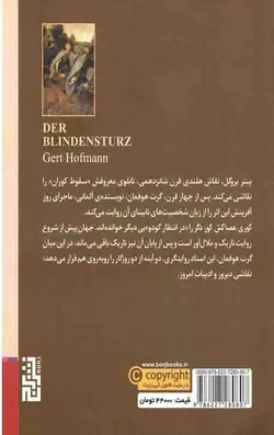 کوری عصا کش کوری دگر