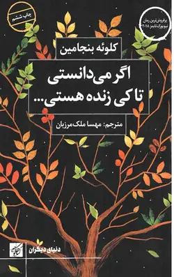 اگر می دانستی تا کی زنده هستی ...