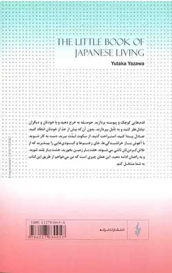 هنر زندگی به سبک ژاپنی