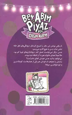 من، برادرم لوبیا و خانواده دیوانه ام