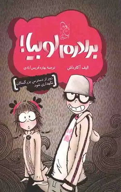 برادرم لوبیا