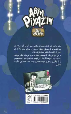 دفتر یادداشت برادرم لوبیا