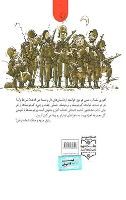 دار و دسته دارعلی 6: بمب کلاغی