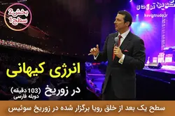 دوره انرژی کیهانی