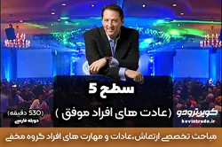 سطح 5 شبکه جهانی اطلاعات (دوبله فارسی)