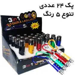 چراغ جاسوئیچی 1090لیزر+تست اسکن