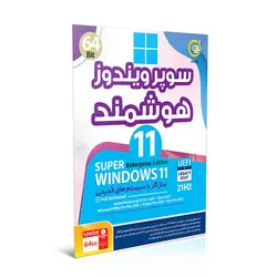 گردوویندوزSUPER11هوشمندLEGACY