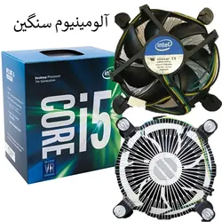 فن سی پی یو 1155-775 I5آلومینیوم