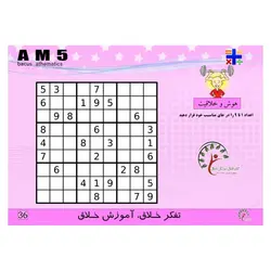 کتاب 5 AM، جمع و تفریق سه رقمی و ضرب دو رقم در یک رقم (ترم6)