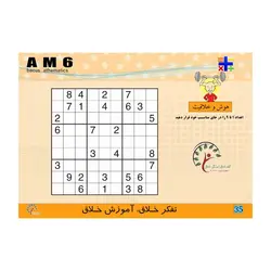 کتاب 6 AM، ضرب 1 رقم در 3و4و5 رقم جمع و تفریق اعداد 4 رقمی 4 آیتم