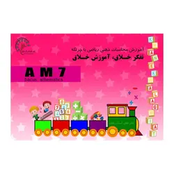 کتاب 7 AM، ضرب 2 رقم در 4و3و2 رقم  و ضرب 3رقم در 3و4 رقم و ضرب 4رقم در 4 رقم جمع و تفریق اعداد 4 رقمی 5آیتم