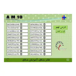 کتاب AM10، تقسیم 3و4و5و6و7 بر3. 4و5و بر4 . ضرب ذهنی . جمع و تفریق 10آیتم