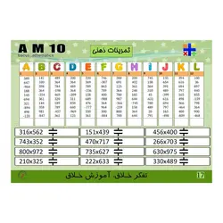 کتاب AM10، تقسیم 3و4و5و6و7 بر3. 4و5و بر4 . ضرب ذهنی . جمع و تفریق 10آیتم