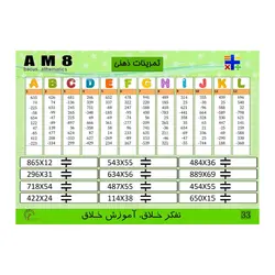 کتاب AM8، تقسیم 2و3و4و5 بر1 . ضرب ذهنی . جمع و تفریق 8آیتم