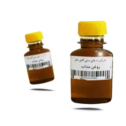 روغن منداب درجه یک 60 سی سی