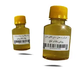 روغن بادام تلخ درجه یک 60 سی سی