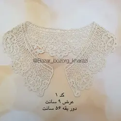 یقه آماده کنفی