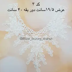 یقه آماده گیپور