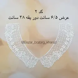 یقه آماده گیپور