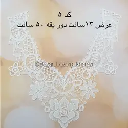 یقه آماده گیپور