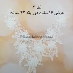 یقه آماده گیپور