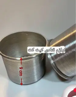 قالب مینی کیک آلومینیوم سایز 13سانت