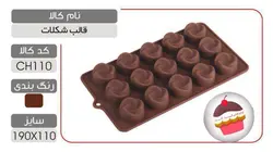 قالب شکلات پیچ
