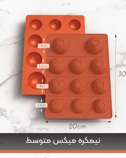 قالب سیلیکونی نیمکره میکس متوسط