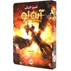 کتاب آپولو 2 شبح تاریکی