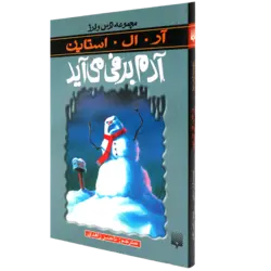 آدم برفی می آید