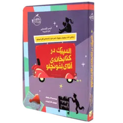 کتاب المپیک در کتابخانه ی آقای لمونچلو