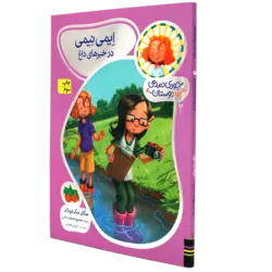 ایمی نیمی در خبرهای داغ