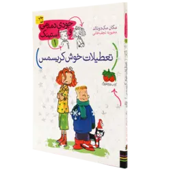 کتاب تعطیلات خوش کریسمس