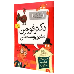 مدرسه ی عجیب و غریب 15دکتر فورمن، مدیر پوست کن