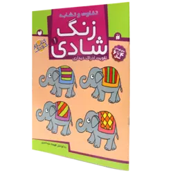 زنگ شادی: تفاوت و تشابه