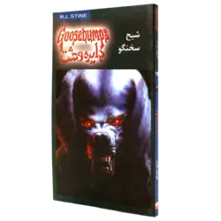 کتاب شبح سخنگو