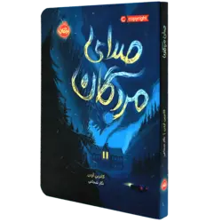 کتاب صدای مردگان
