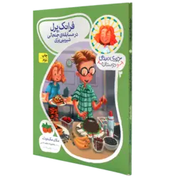 فرانک پرل در مسابقه جنجالی شیرینی پزی