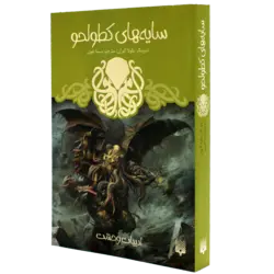 سایه‌های کطولحو