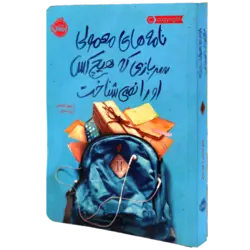 کتاب نامه های معمولی سربازی که هیچ کس او را نمی شناخت