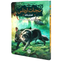 کتاب نجات ارداس 2 تسخیر شده