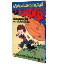 هرگز با یک کدو تنبل فراری مسابقه نده