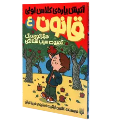 هرگز توی دیگ کمپوت سیب شنا نکن