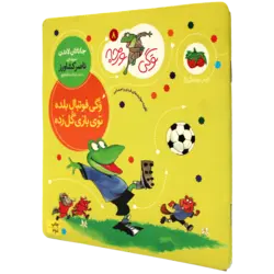 وگی ورجه(08)وگی فوتبال بلده توی بازی گل زده