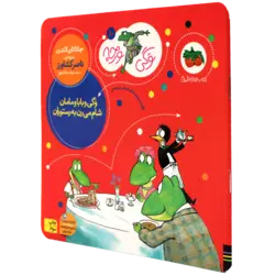 وگی ورجه(10)وگی و بابا و مامان شام میرن به رستوران