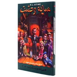 کتاب شبی که عروسک زنده شد 2