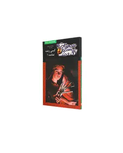 کتاب کسی زنده نمانده؟