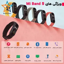 دستبند هوشمند شیائومی Xiaomi Mi Band 5 Smart Band نسخه گلوبال