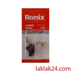 ذغال بتن کن 1232 طرح نک