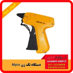 تفنگ تگ زن مدل Mpio-8